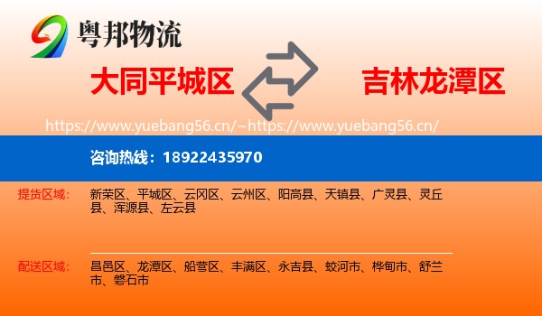 大同平城区到龙潭区物流