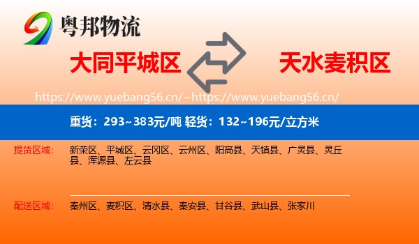 大同平城区到麦积区物流