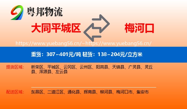 大同平城区到梅河口市物流
