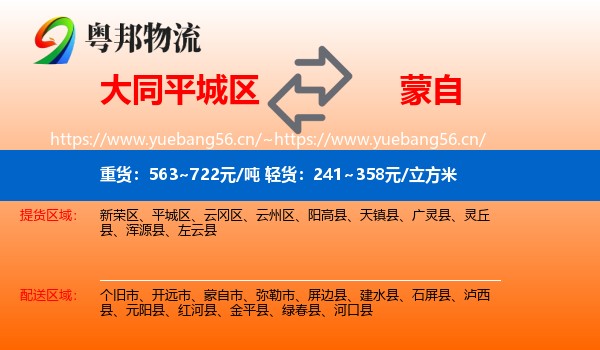 大同平城区到蒙自市物流