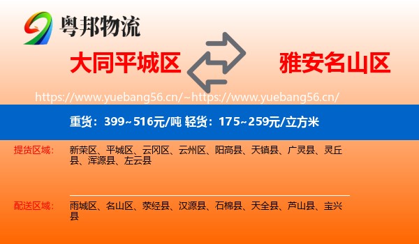 大同平城区到名山区物流