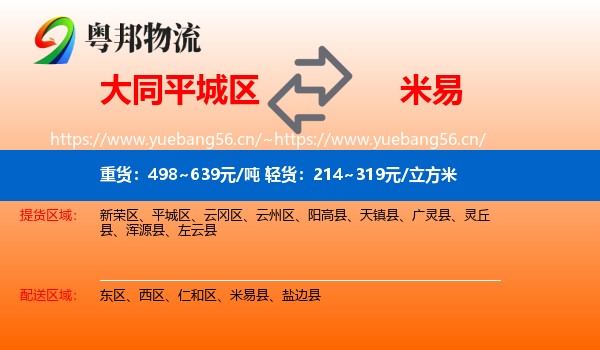 大同平城区到米易县物流