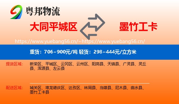 大同平城区到墨竹工卡县物流