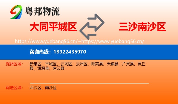 大同平城区到南沙区物流