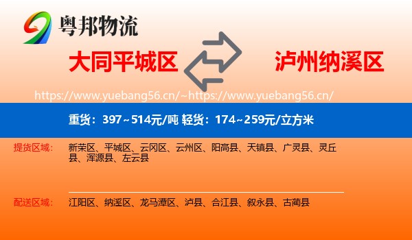 大同平城区到纳溪区物流