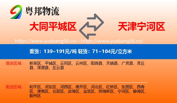 大同平城区到宁河区物流