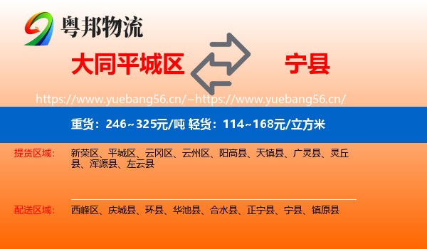 大同平城区到宁县物流
