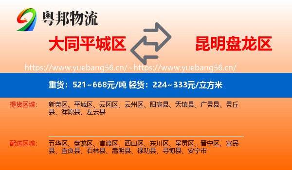 大同平城区到盘龙区物流
