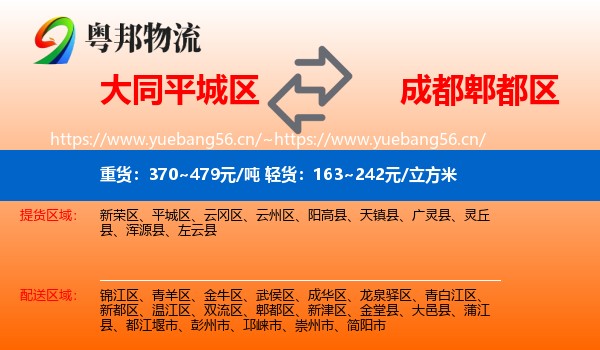 大同平城区到郫都区物流