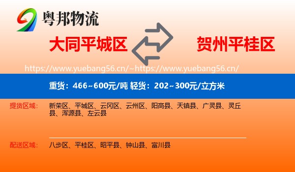 大同平城区到平桂区物流