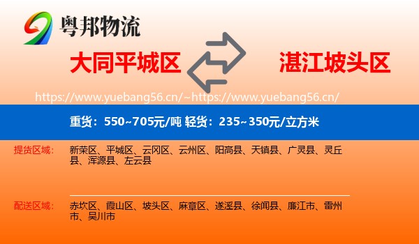 大同平城区到坡头区物流