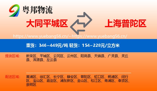 大同平城区到普陀区物流