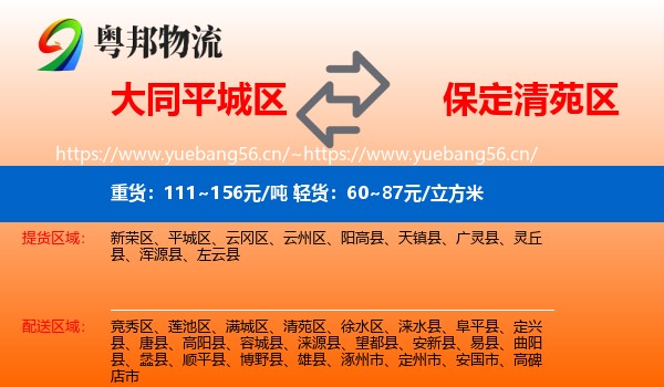 大同平城区到清苑区物流