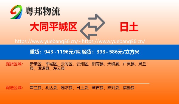 大同平城区到日土县物流