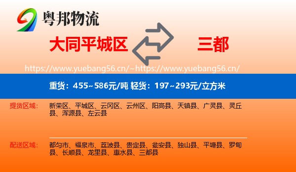 大同平城区到三都县物流