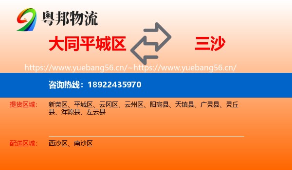 大同平城区到三沙物流
