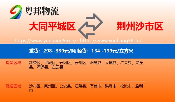 大同平城区到沙市区物流
