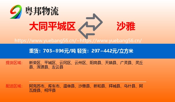 大同平城区到沙雅县物流