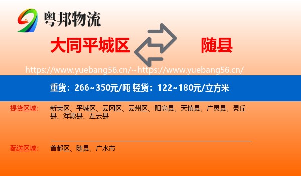 大同平城区到随县物流
