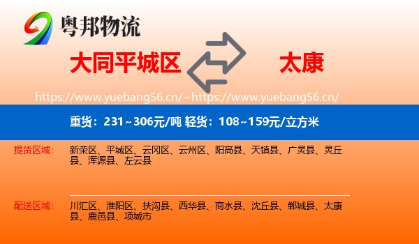 大同平城区到太康县物流