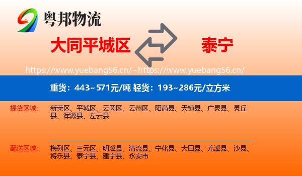 大同平城区到泰宁县物流
