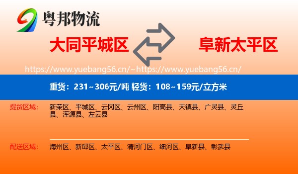 大同平城区到太平区物流