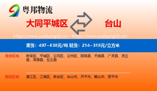 大同平城区到台山市物流