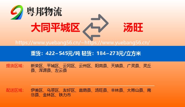 大同平城区到汤旺县物流