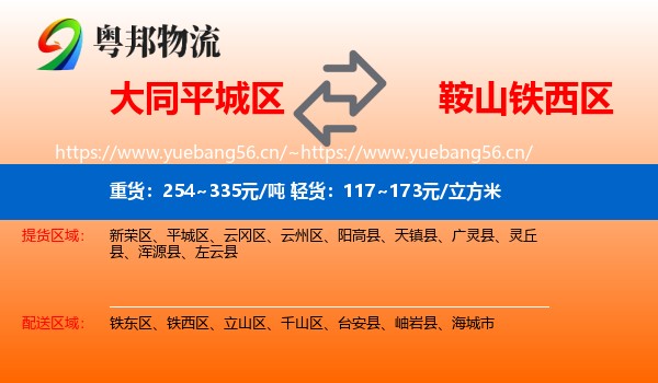 大同平城区到铁西区物流