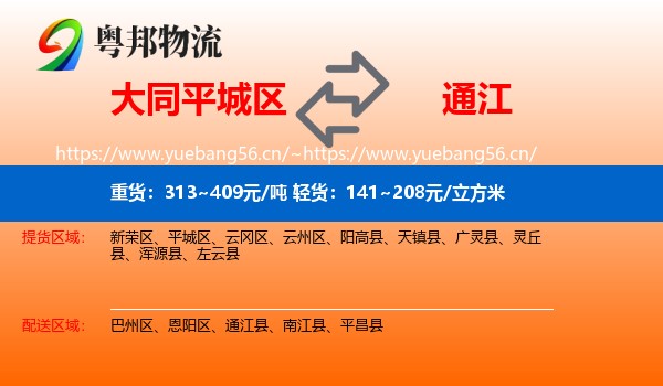 大同平城区到通江县物流