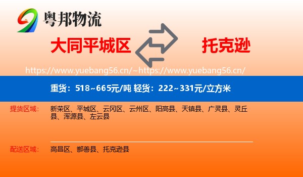 大同平城区到托克逊县物流