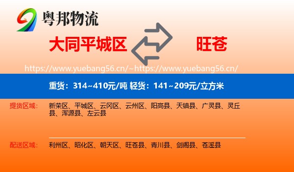 大同平城区到旺苍县物流