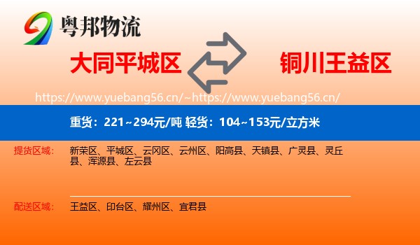 大同平城区到王益区物流