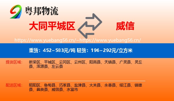 大同平城区到威信县物流