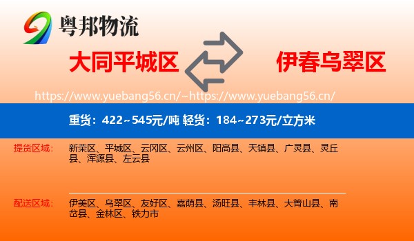 大同平城区到乌翠区物流