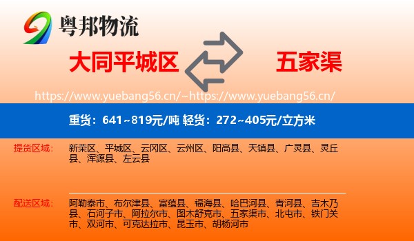 大同平城区到五家渠市物流
