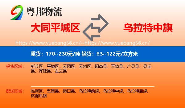 大同平城区到乌拉特中旗物流