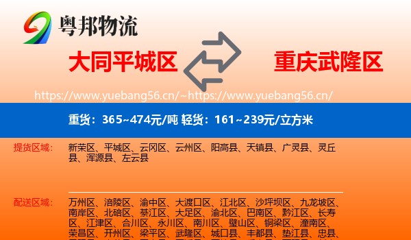 大同平城区到武隆区物流