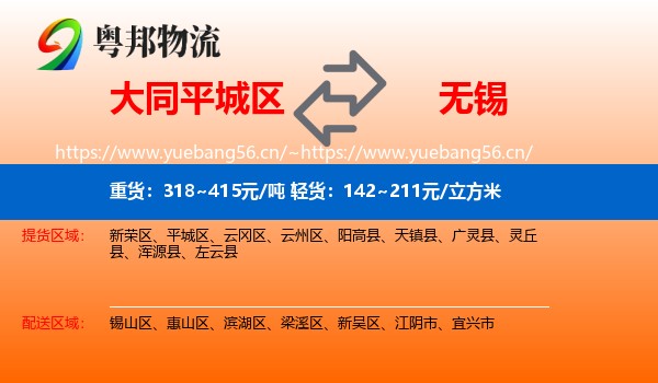 平城区到无锡物流专线