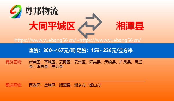 大同平城区到湘潭县物流