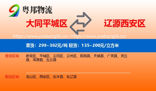 大同平城区到西安区物流