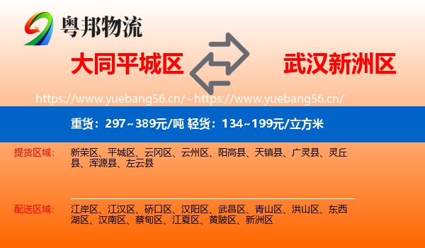 大同平城区到新洲区物流