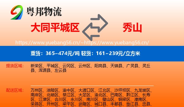 大同平城区到秀山县物流
