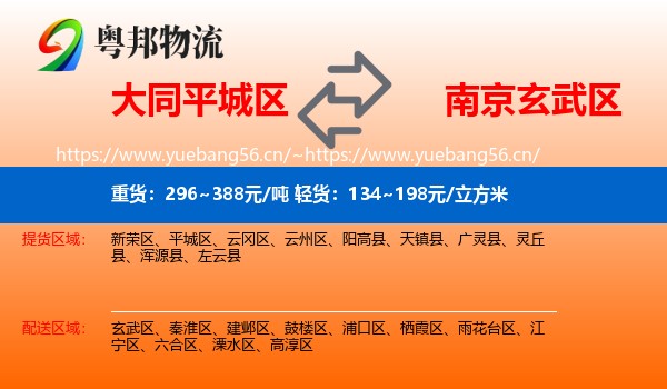 大同平城区到玄武区物流