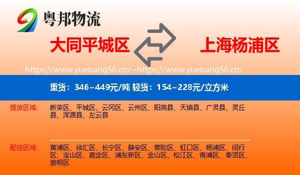 大同平城区到杨浦区物流