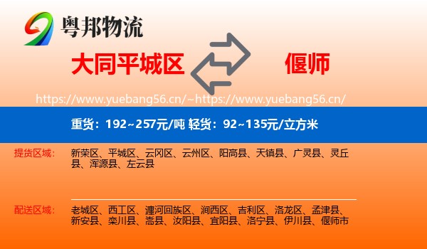 大同平城区到偃师市物流