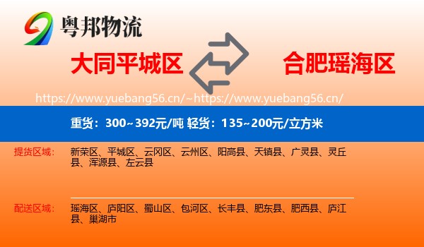 大同平城区到瑶海区物流
