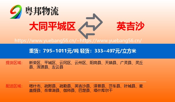 大同平城区到英吉沙县物流