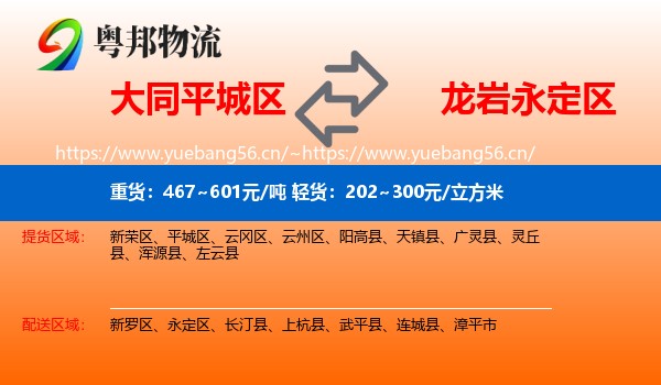 大同平城区到永定区物流