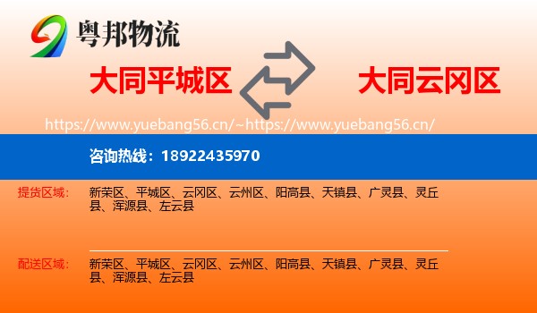 大同平城区到云冈区物流